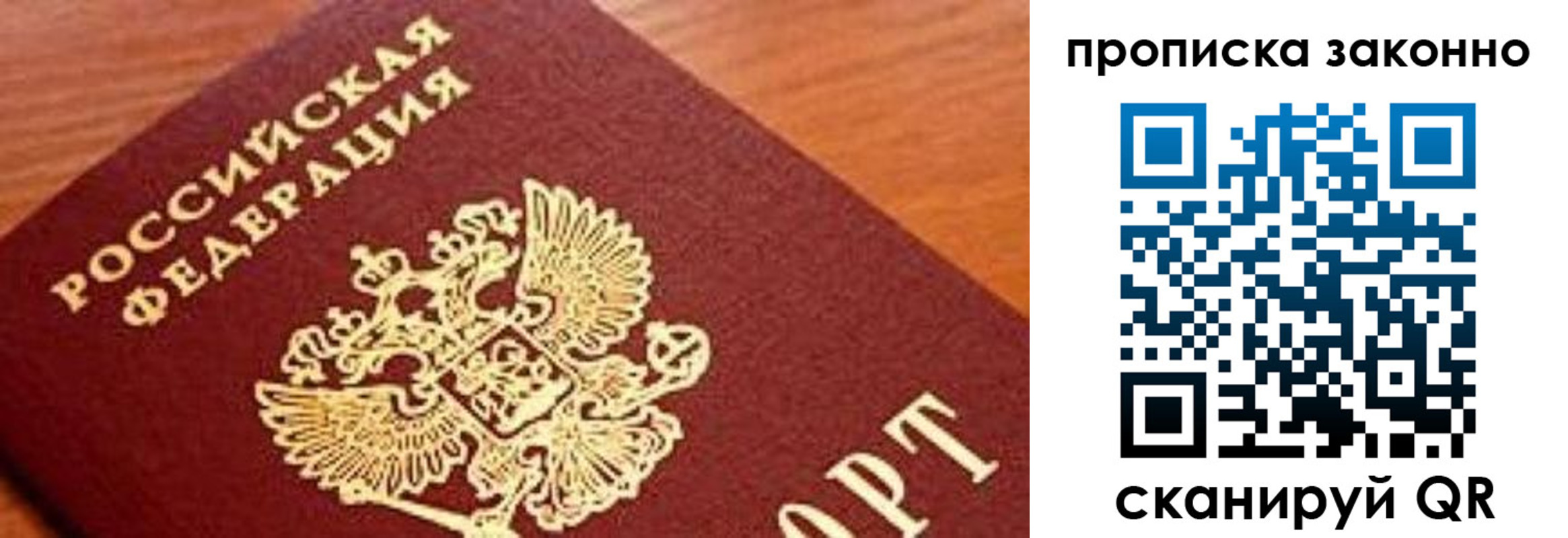 прописка законно в Щучье