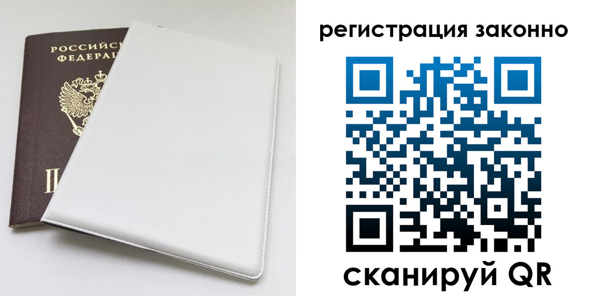 миграционный учет в Щучье