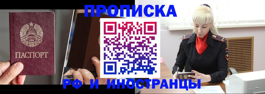 временная регистрация в Щучье