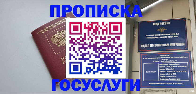 временная регистрация надежно в Щучье