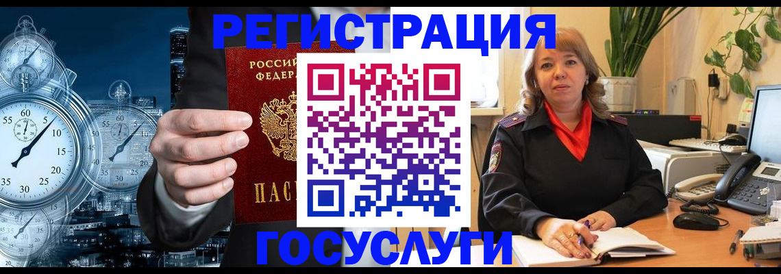 миграционный учет в Щучье